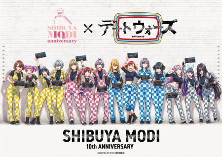 タイムレス音楽IPプロジェクト「デートウォーズ」渋谷