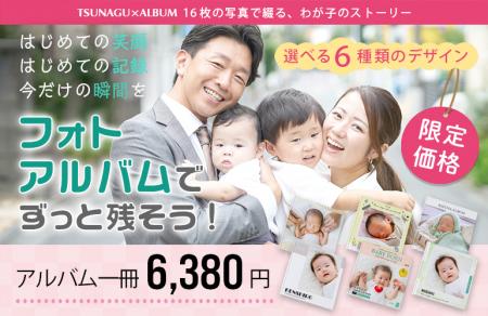 誕生の奇跡を未来へ残す“心の財産”ツナグオンラutf-8