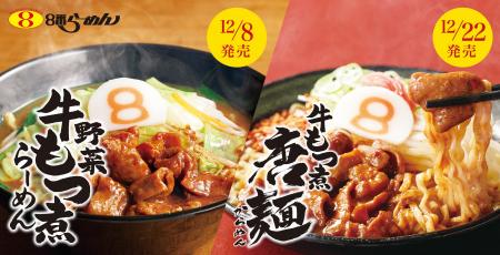 【5人に1人が選ぶ冬の風物詩】約30年愛され続けるロン