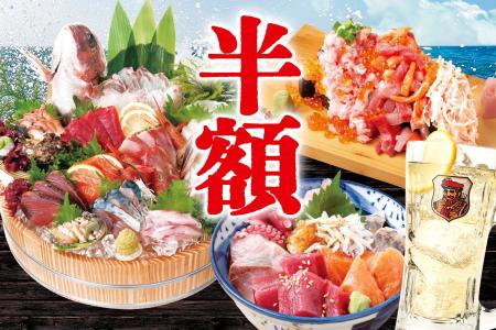 【刺身、寿司、海鮮丼が半額!ハイボールは激安の99円 【刺身、寿司、海鮮丼が半額!ハイボールは激安の99円