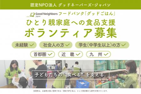 年末、子どもたちの“食”を守りたい。ひとり親家庭への 年末、子どもたちの“食”を守りたい。ひとり親家庭への