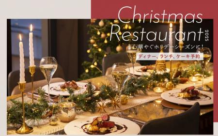 クリスマスのレストラン予約は23日が狙い目！ＯＺ厳選