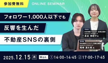 【無料ウェビナー開催】『フォロワー1,000人以下でも