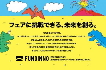 FUNDINNO　東京証券取引所グロース市場への上場に関す