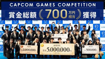【専門学校HAL】最優秀賞 賞金500万円獲得！『CAPCOM 