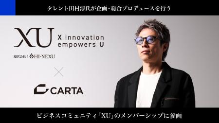 CARTA HD、タレント田村淳氏が企画・総合プロデュース