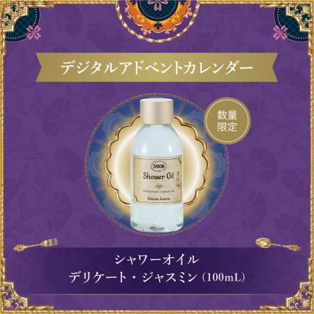 SABON公式LINE限定！様々な特典が楽しめるデジタルア