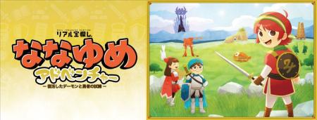 【地域連携による周遊型リアル宝探しイベント「ななゆ