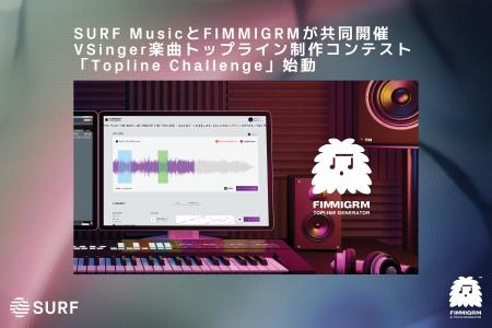 SURF MusicとFIMMIGRMが共同開催、VSinger楽曲トップ