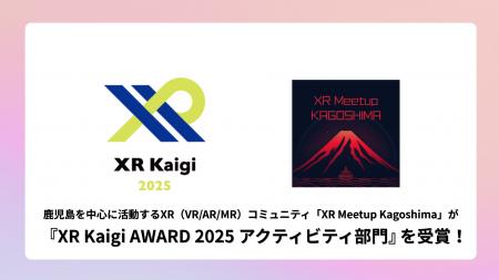 【XR Meetup Kagoshima】国内最大級のXRカンファレン