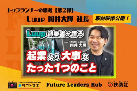 扶桑社の新経済メディア「Future Leaders Hub」、メイ