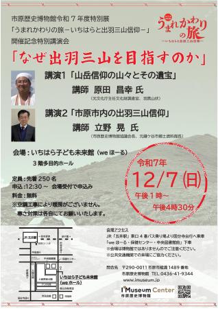 出羽三山信仰をもっと知るための講演会「なぜ出羽三山