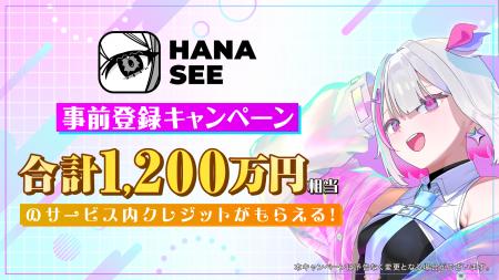 AIエージェント型漫画生成サービス「HANASEE（ハナシ