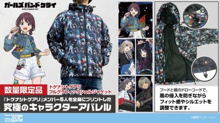 アニメ『ガールズバンドクライ』数量限定グッズ12/11(
