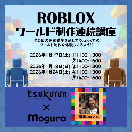 Mogura、群馬県の「Robloxワールド制作連続講座」を企