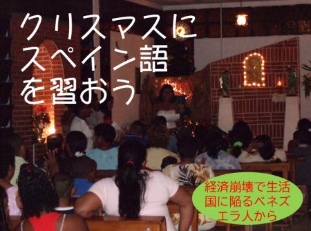 年末年始にスペイン語を学ぼう！　経済崩壊で生活苦に