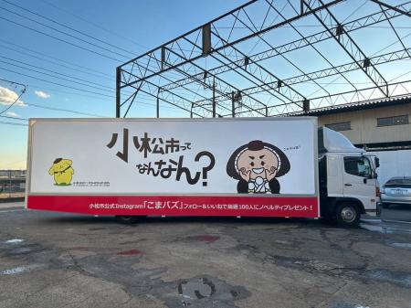 【地方自治体初】石川県小松市、渋谷・新宿をジャック