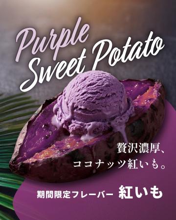 ハワイ発「ココナッツグレン」から、“冬限定の濃厚“ 