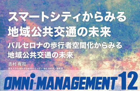 スマートシティ×公共交通・都市DX・未来テクノロジー