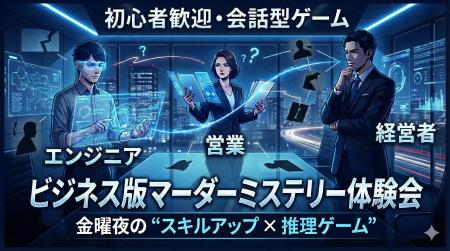 AI × 天才の共同開発で“学習型マーダーミステリー”誕