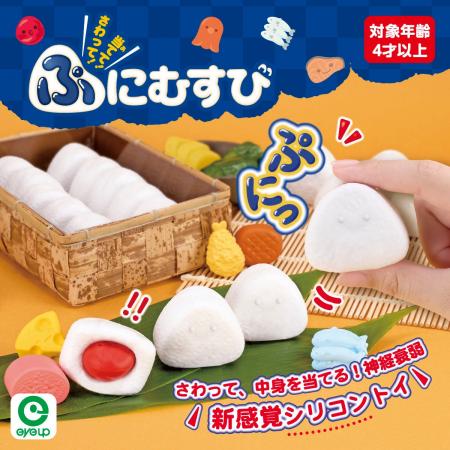 さわった感触だけで、おむすびの中身を当てる新感覚シ