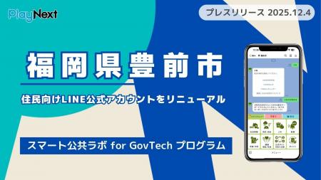 福岡県豊前市が住民向けLINE公式アカウントをリニュー