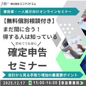 エフアンドエムが建設業界の受発注マッチングプラット
