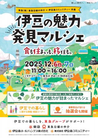 12月6日(土)～7日(日)　武蔵小杉駅前にて開催される「