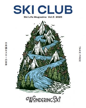 フリーマガジン「SKI CLUB」vol.5が発刊｜12月9日(火)