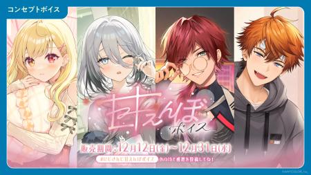 「にじさんじ 甘えんぼボイス」「ボイスビジュアルカ 「にじさんじ 甘えんぼボイス」「ボイスビジュアルカ