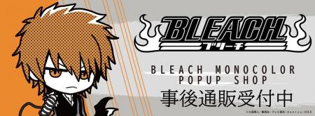 BLEACH MONOCOLOR POPUP SHOPの事後通販スタート！