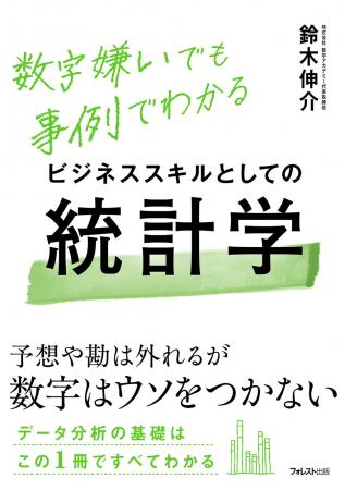データが「読める」「わかる」「使える」。数字嫌いで
