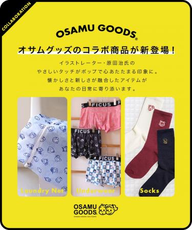 OSAMU GOODS(オサムグッズ)×FICUS(フィークス) コラボ