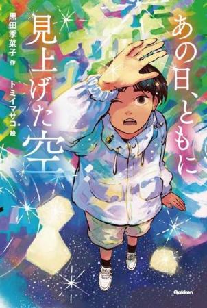 600編超の応募作品から選ばれた「第33回小川未明文学 600編超の応募作品から選ばれた「第33回小川未明文学