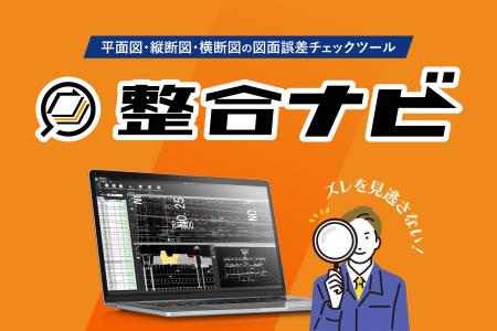 【業界激震！！】「こんな機能を待っていた！」施工現