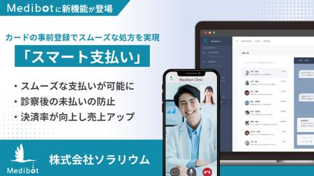 LINEを活用したオンライン診療ツール「Medibot」、新