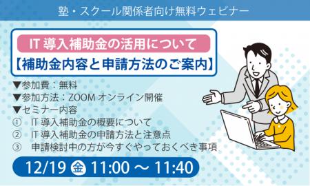 【最終公募締切迫る】タオ、塾・放デイ・フリースクー