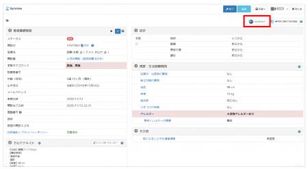 WEB問診システム「Symview」とカルテ自動化AI「ボイス