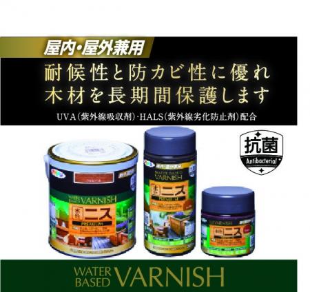 DIY業界初！屋内外で使える水性多色展開ニスが新登場!