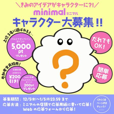 ナルミヤ・インターナショナルの「minimal/ミニマル」