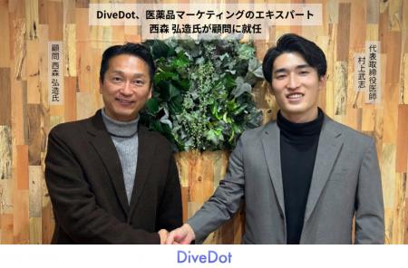DiveDot、医薬品マーケティングのエキスパート 西森 