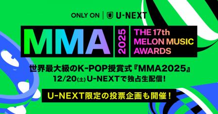 『MMA2025』特別企画「Japan Favorite Artist by U-NE