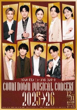 2年ぶりに開催！次世代を担うミュージカルスターと共