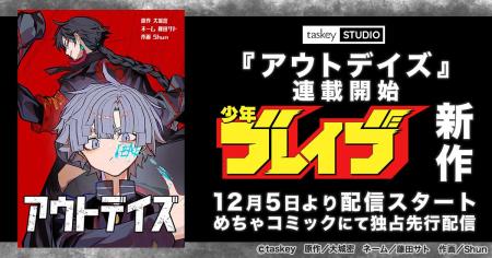 【taskey STUDIO新作】オリジナルレーベル「少年ブレ