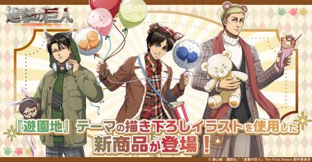 TVアニメ『進撃の巨人』の新規描き下ろしイラストを使