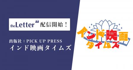 出版社の「PICK UP PRESS」がプロ向け執筆プラットフ