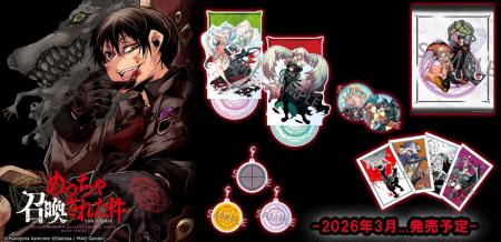 最強（最凶）異世界蹂躙ファンタジー『めっちゃ召喚さ