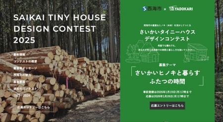 【募集開始！】西海市のヒノキを活かした時間と暮らし