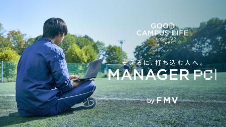 学生のがんばる時間を応援する「GOOD CAMPUS LIFE Pro