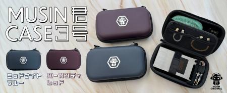 【MUSIN ORIGINAL】株式会社MUSINは自社ブランドから